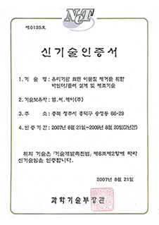 신기술 인증