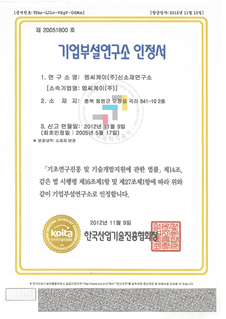 기업부속연구소 인증