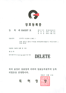 상표 - 연마포 및 기타 8개 품목